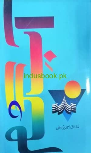 Aab E Gum-Comedy masterpiece Urdu Book by Mushtaq Ahmad Yousufi آب گم