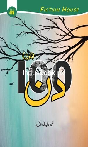 100 din by Muhammad Abid Farooq-سو دن-محمد عابد فاروق