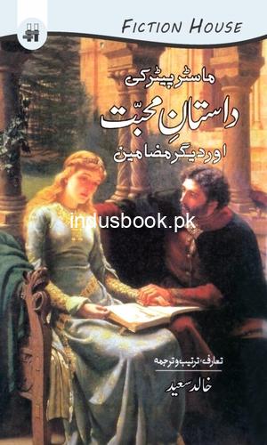 Master Peter ki Dastan-e-Mohabbat or Degar Mazameen-ماسٹر پیٹر کی داستانِ محبت اور دیگر مزمین...