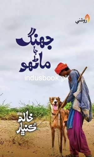 Sindhi book by khalid kumbhar