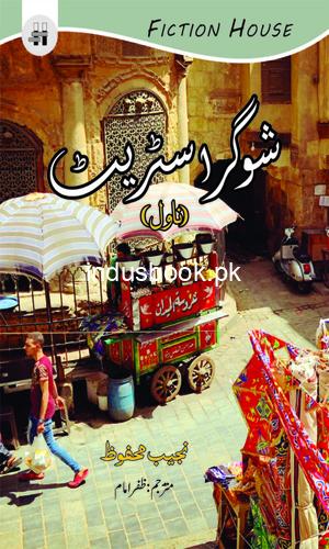 Sugar Street by Naguib Mahfouz-Urdu Novel شوگر اسٹریٹ-نجیب محفوظ ناول