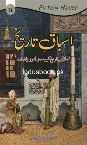 Asbaqy Tareekh by Maulana Waheed Ud Deen Khan اسباقِ تاریخ-مولانا وحید الدین خان