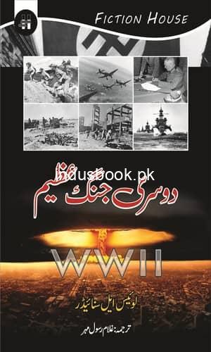 Dosri Jang Azeem Ghulam Rasool Mehr  دوسری جنگ عظیم
