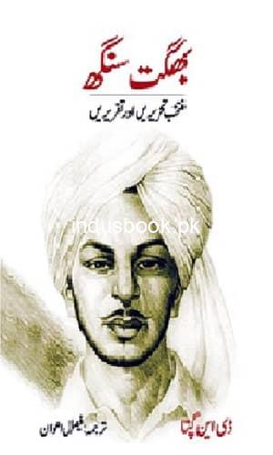 Bhagat Singh بھگت سنگھ