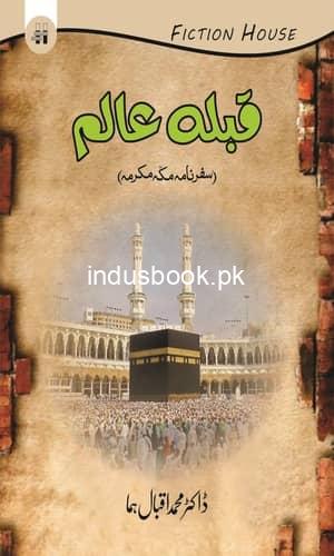 Qibla Alam-Safarnama Book in Urdu قبلہ عالم