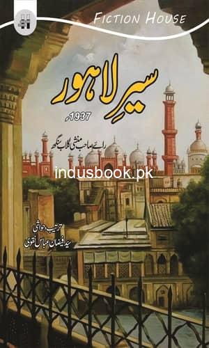 Sair e Lahore Writer Syed Faizan Naqvi سیر لاہور
